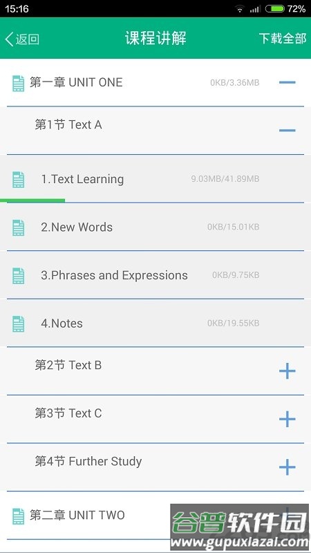 青书西交手机版截图2
