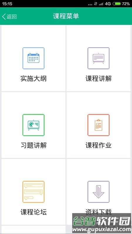 青书西交手机版截图3