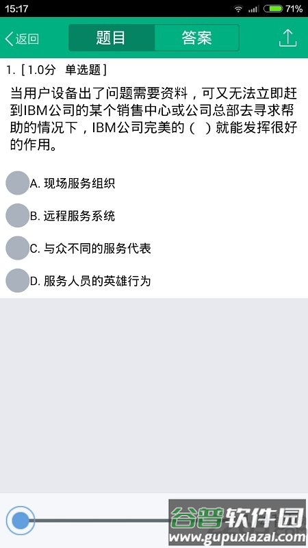 青书西交手机版截图4