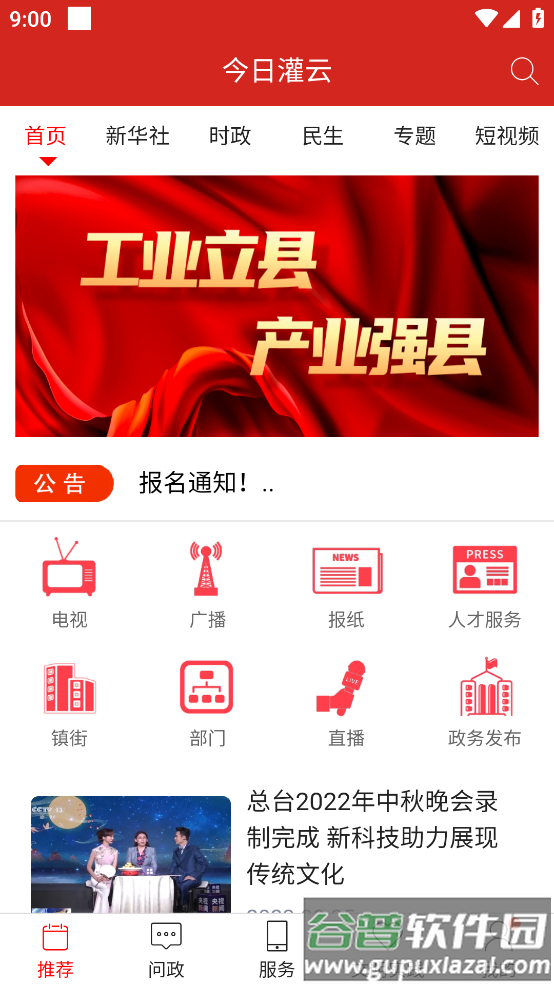 今日灌云app截图1