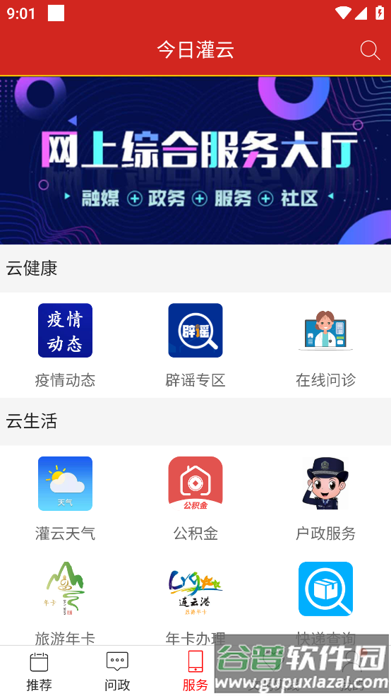 今日灌云app截图2