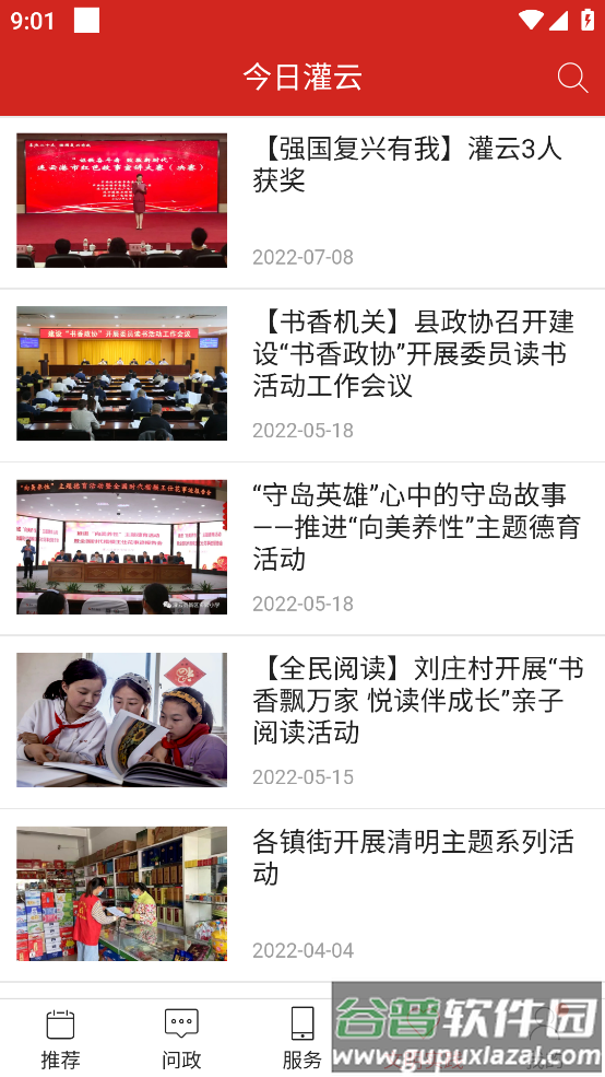 今日灌云app截图3