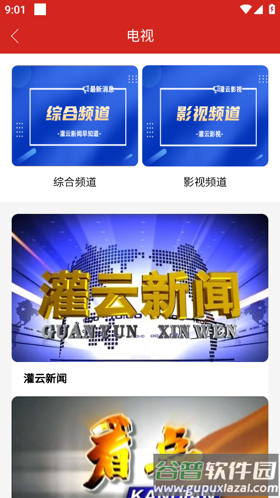 今日灌云app截图4