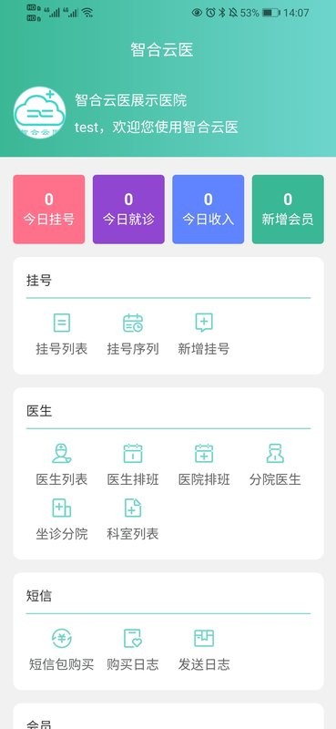 智合云医手机版截图1