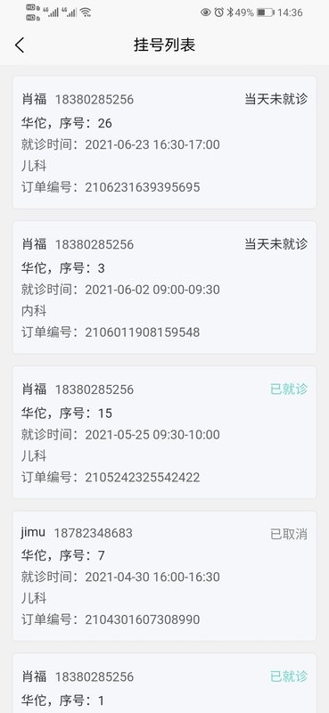 智合云医手机版截图2