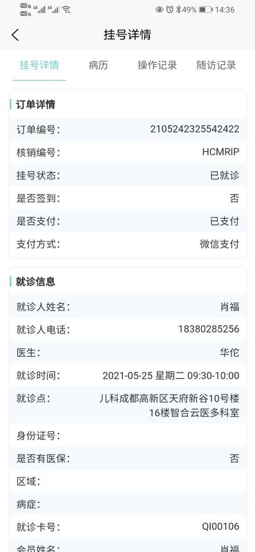 智合云医手机版截图3