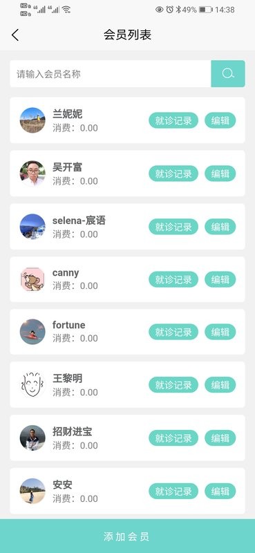 智合云医手机版截图4
