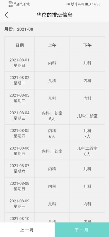 智合云医手机版截图5
