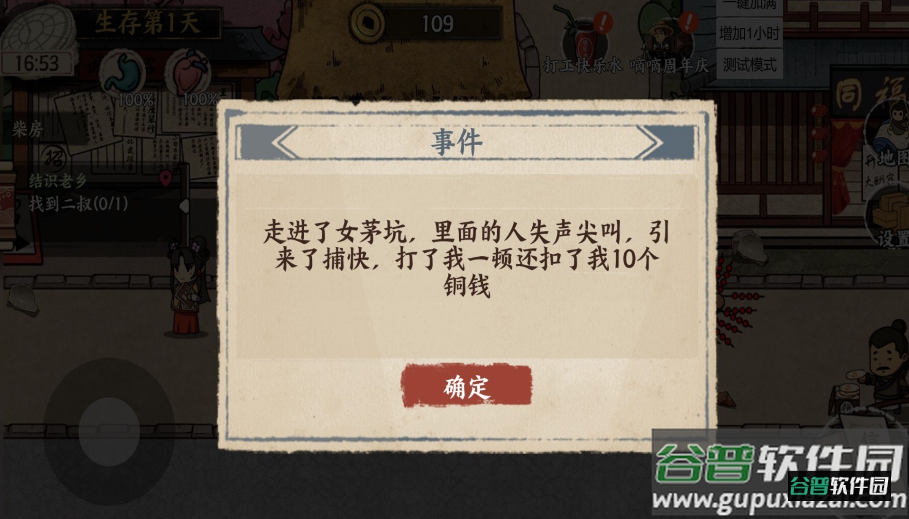 我在唐朝打工截图3