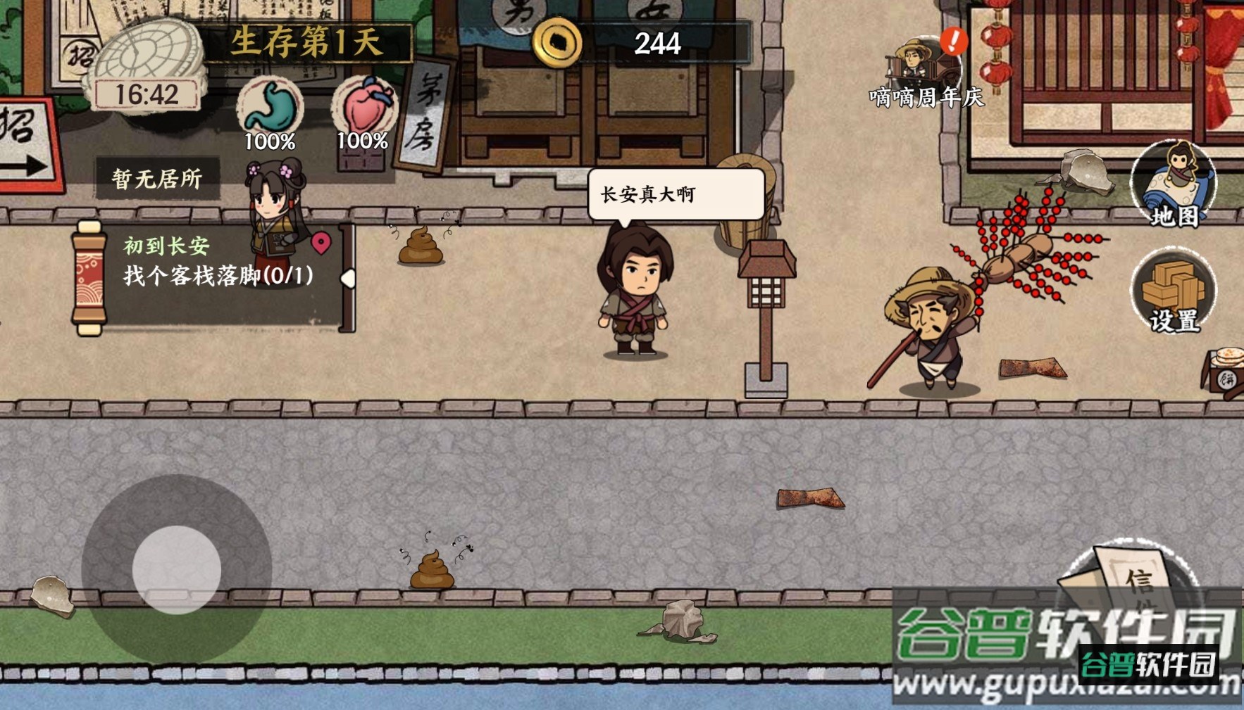 我在唐朝打工截图4