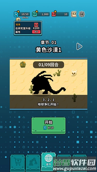 地球净化工程游戏下载安装截图3