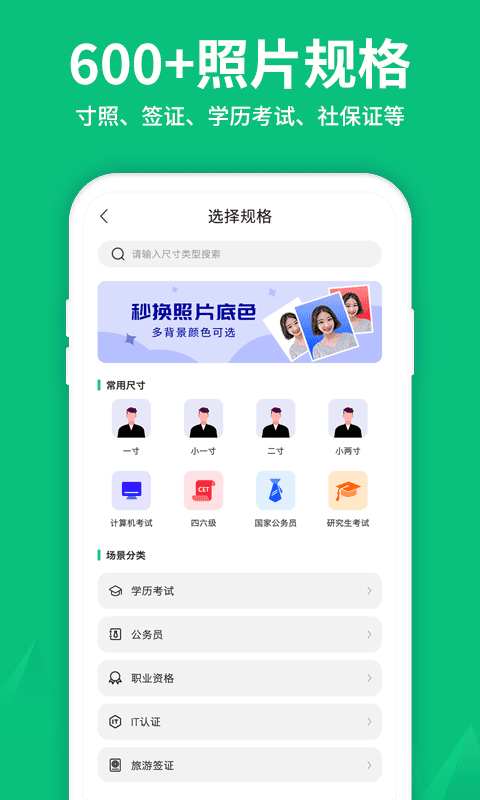 免费寸照制作截图2