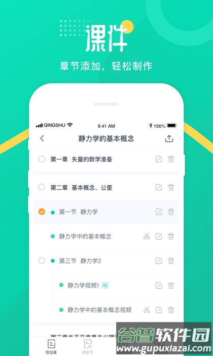 青书教师app截图1