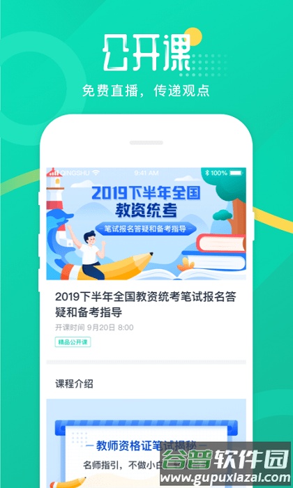 青书教师app截图3