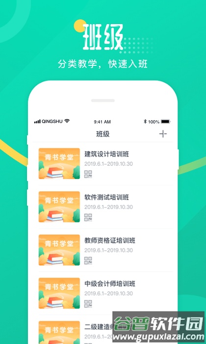 青书教师app截图4
