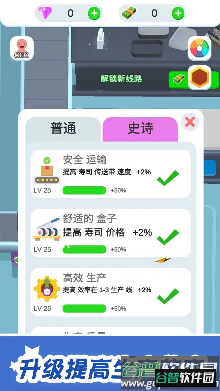 闲置寿司厂截图2