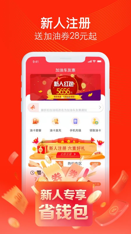 加油车友惠软件下载