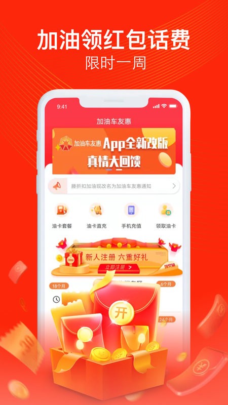加油车友惠app截图1