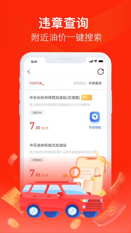 加油车友惠app截图2