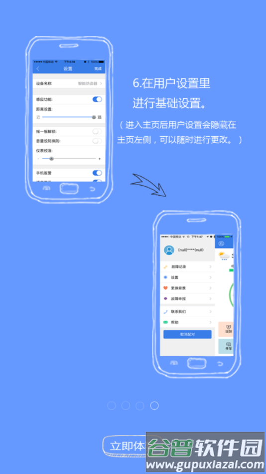 台铃智控app下载安卓截图4