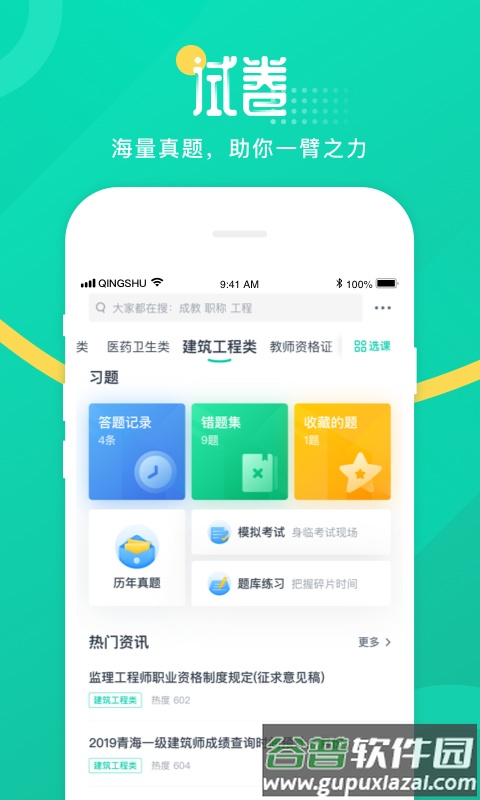 青书学堂成教版软件最新版截图1