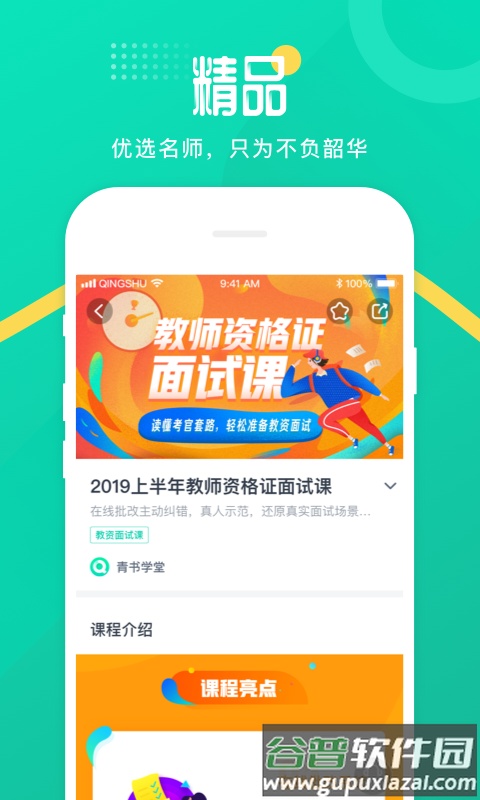 青书学堂成教版软件最新版截图2