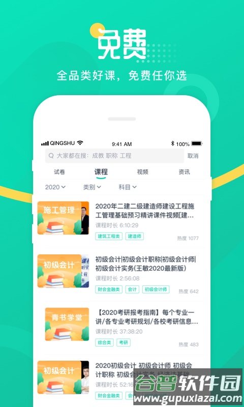 青书学堂成教版软件最新版截图3