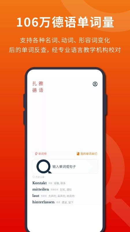 扎雅德语词典官方版截图1