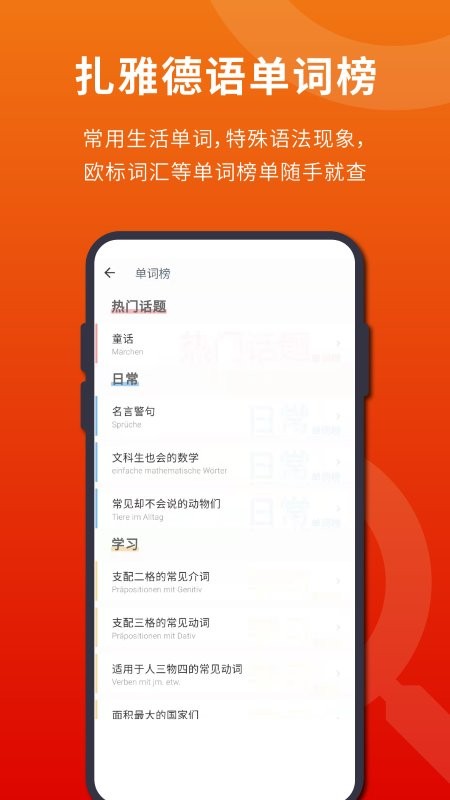 扎雅德语词典官方版截图4