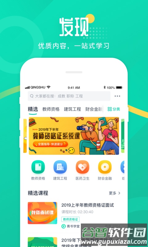 青书学堂官方版截图1