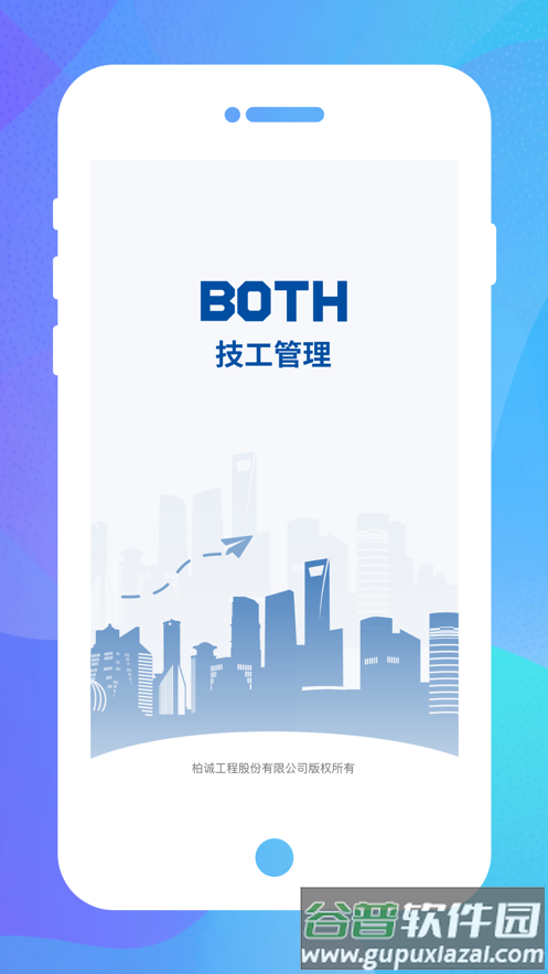 技工管理app截图1