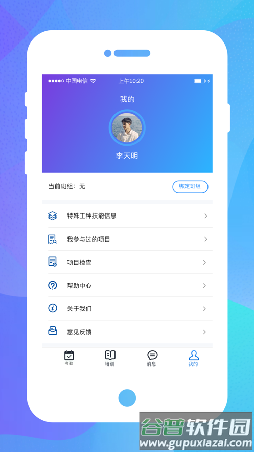 技工管理app截图5