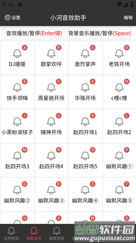 小河音效助手app官方下载最新版本