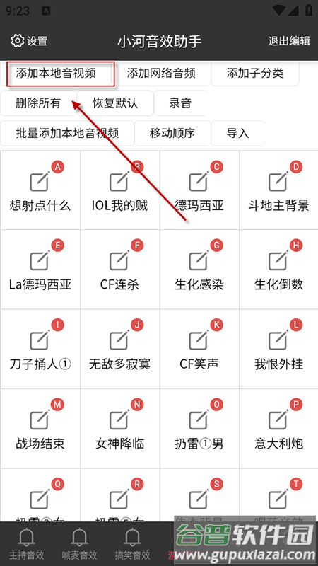 小河音效助手app官方下载最新版本