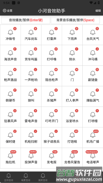 小河音效助手app最新版2025截图1