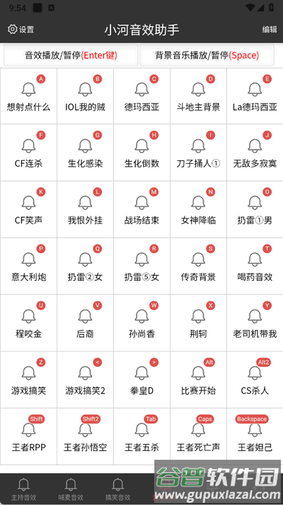 小河音效助手app最新版2025截图2