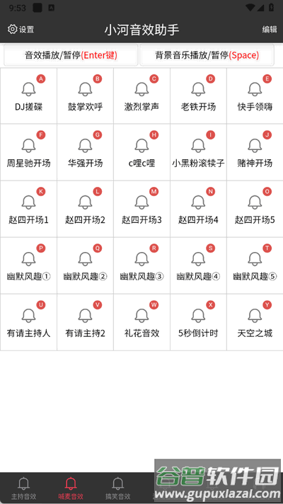 小河音效助手app最新版2025截图3