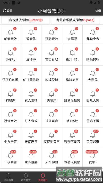小河音效助手app最新版2025截图4