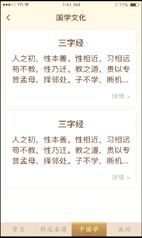 情义礼簿app最新版截图1