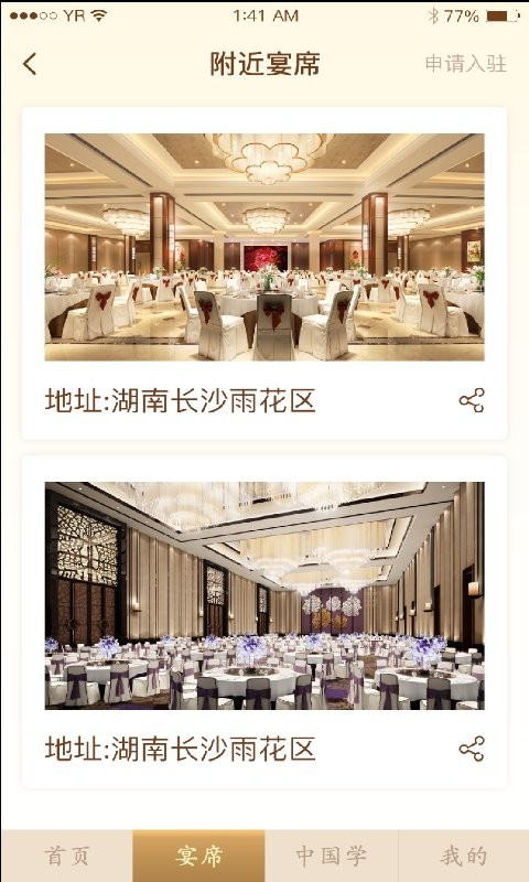情义礼簿app最新版截图2