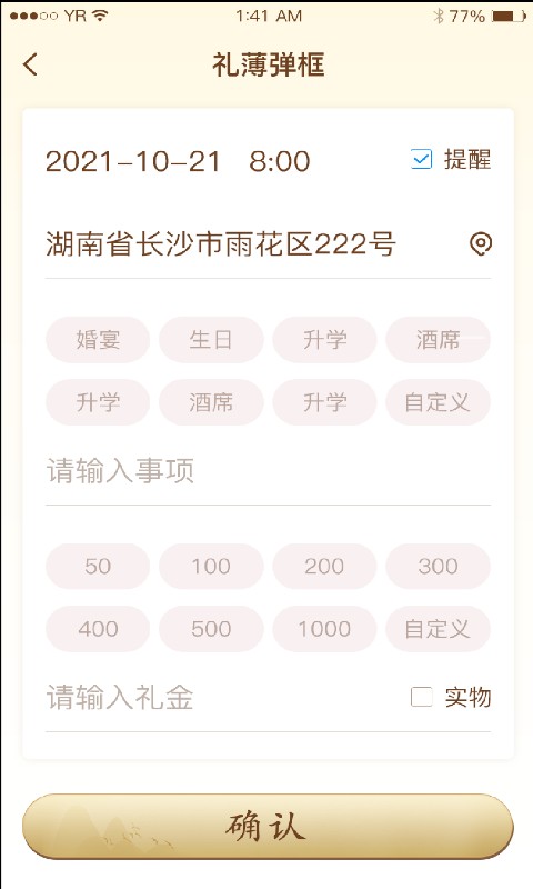 情义礼簿app最新版截图3