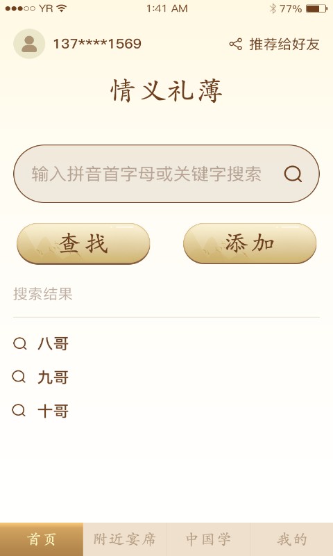 情义礼簿app最新版截图4