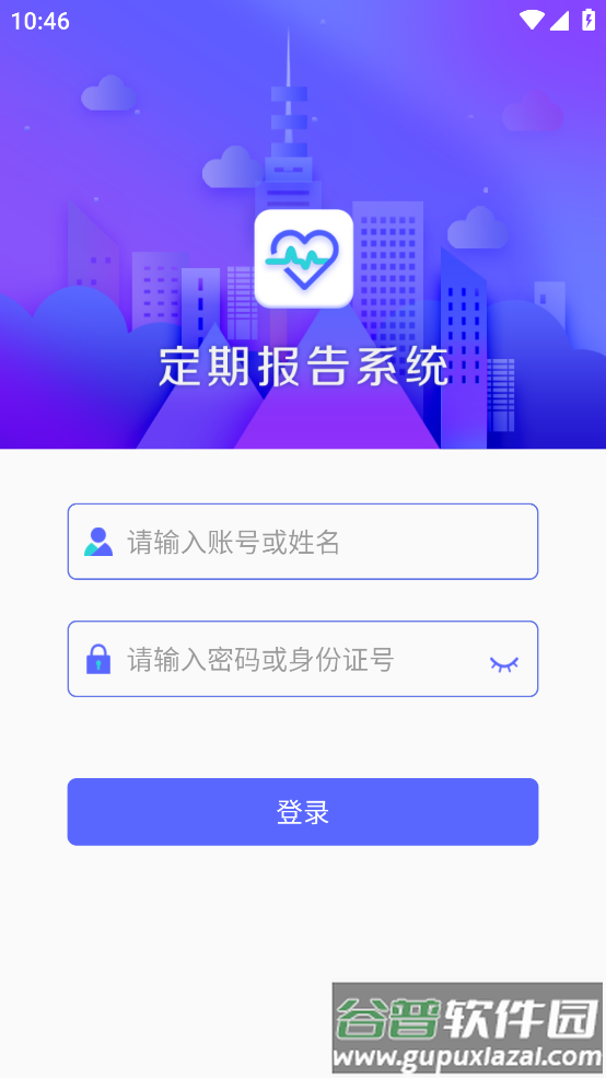 内蒙古低保定期报告系统截图1
