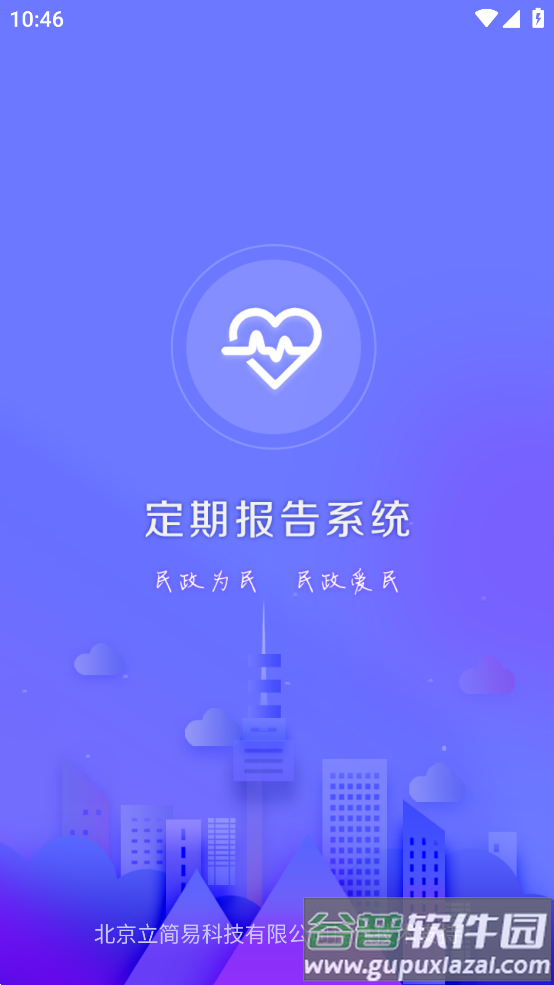 内蒙古低保定期报告系统截图2