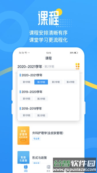 青书吉大app截图2