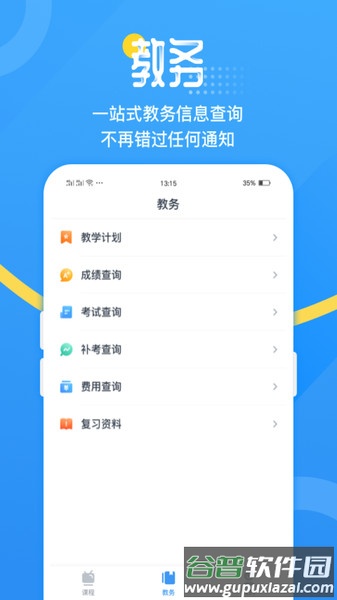 青书吉大app截图3