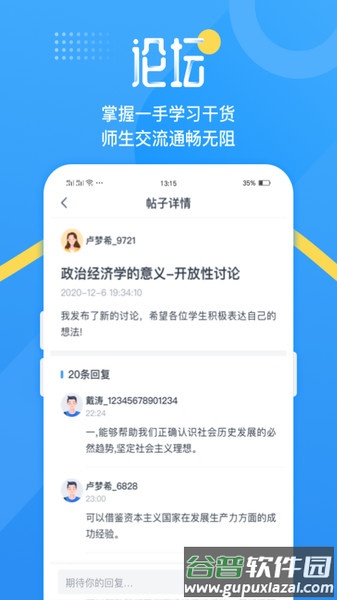 青书吉大app截图4