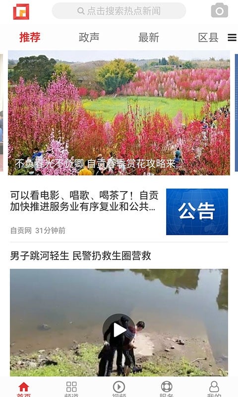 自贡网新闻截图3