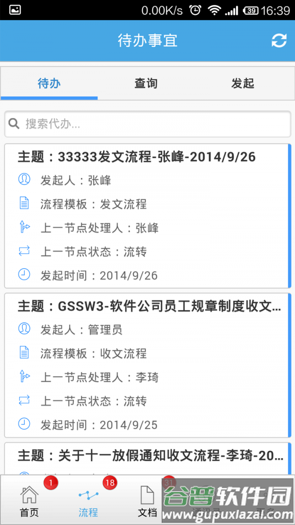 掌上办公app截图2