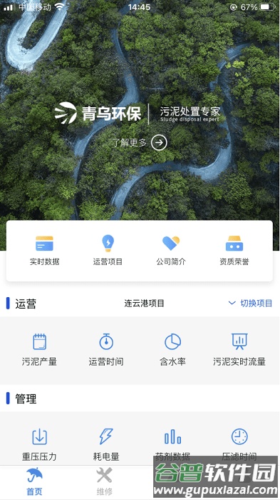 青乌环保app截图3